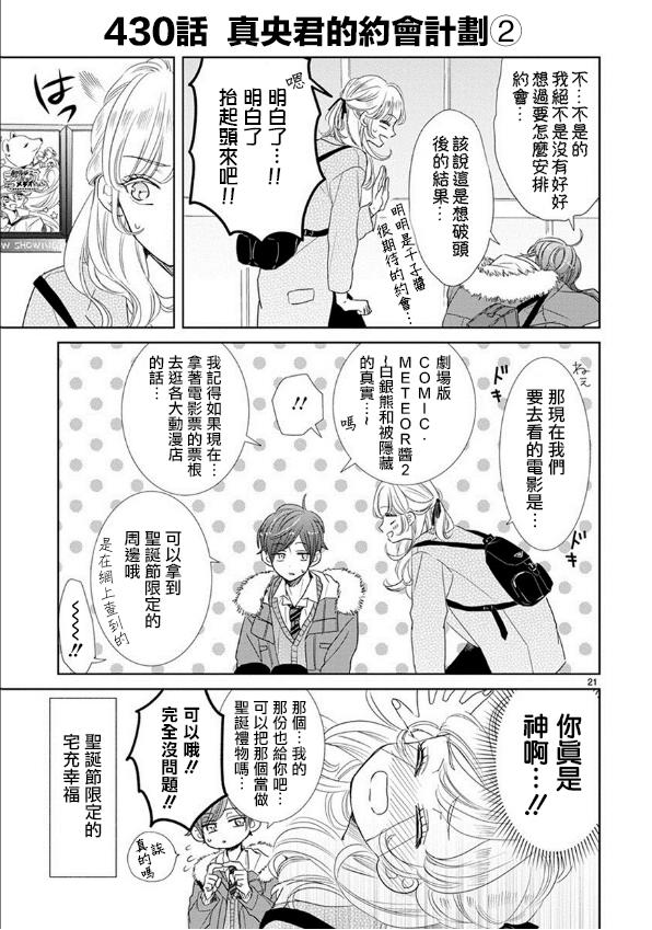 超青春姐弟S - 第62話 - 3