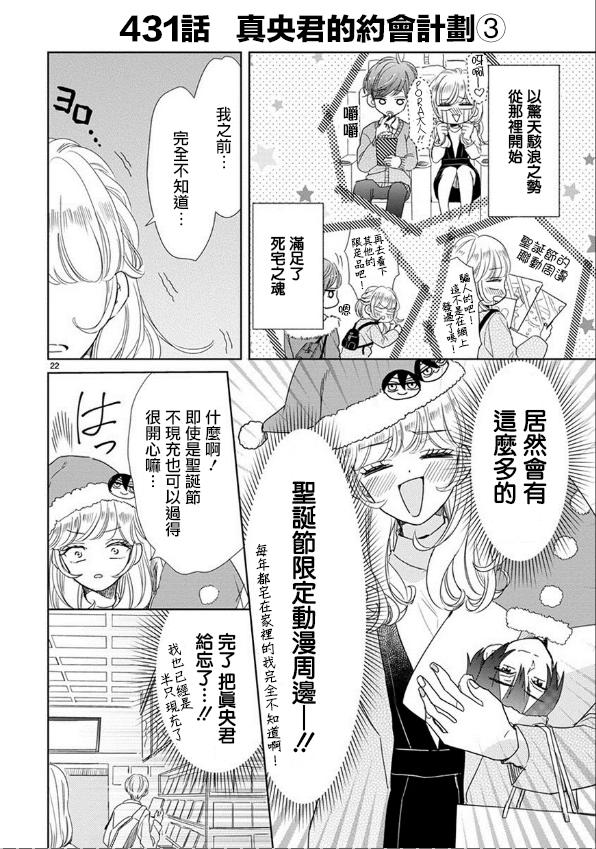 超青春姐弟S - 第62話 - 4