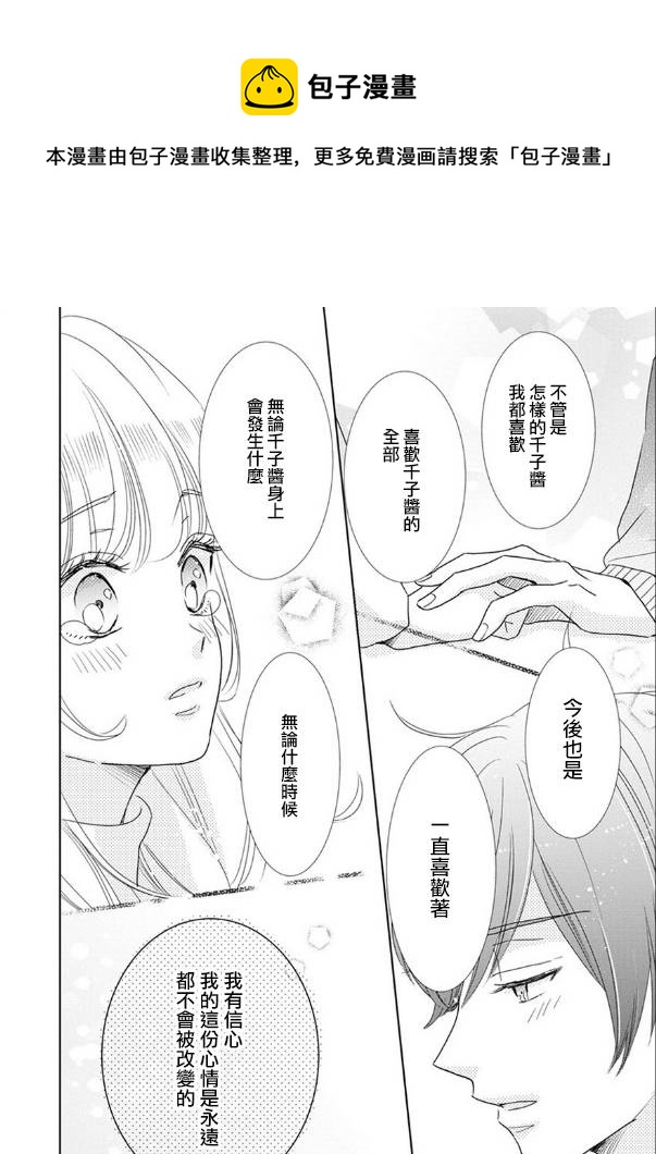 超青春姐弟S - 第64話 - 2