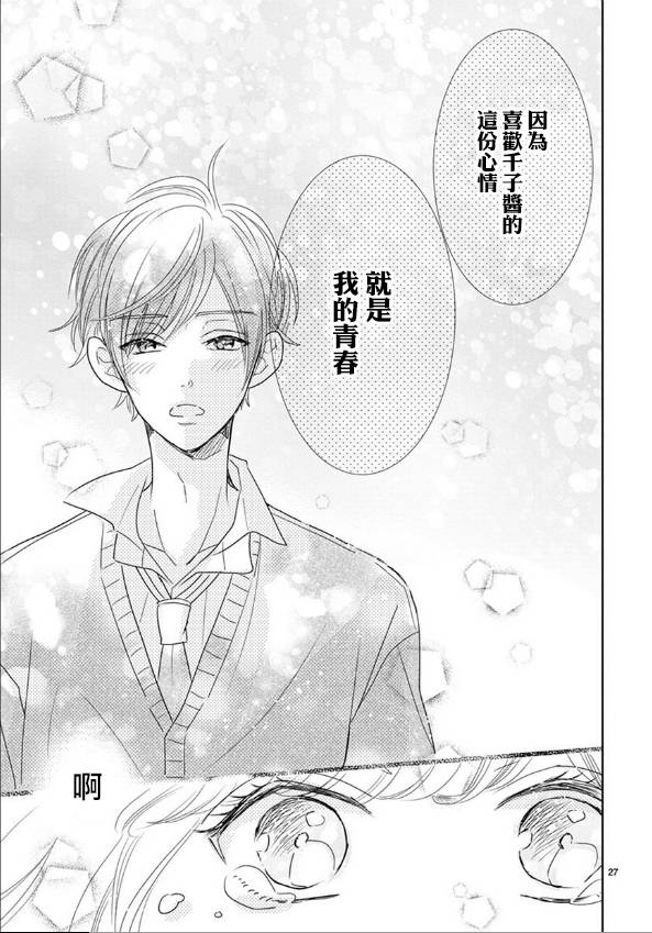 超青春姐弟S - 第64話 - 3