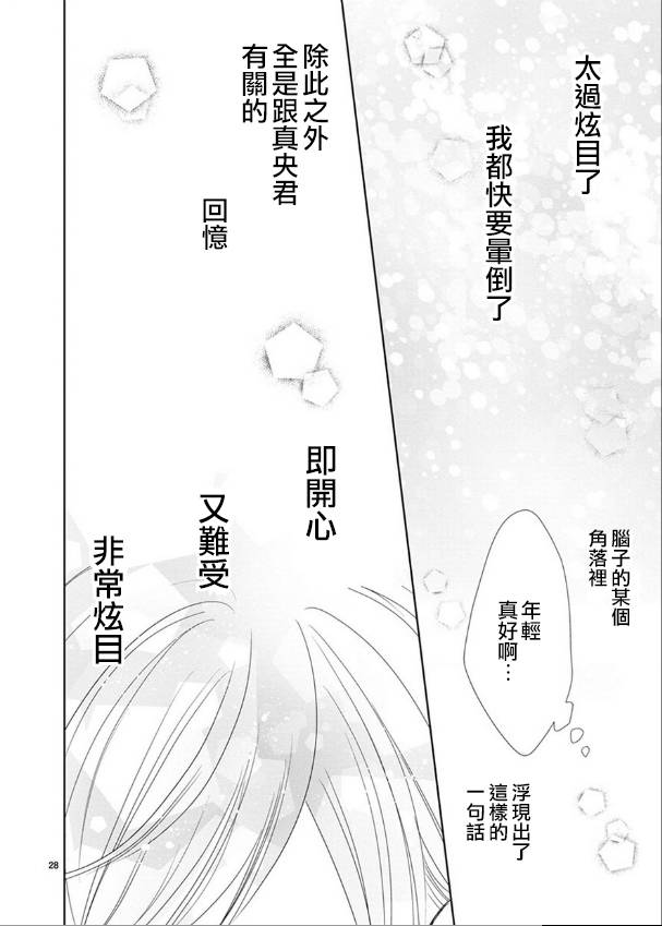 超青春姐弟S - 第64話 - 4