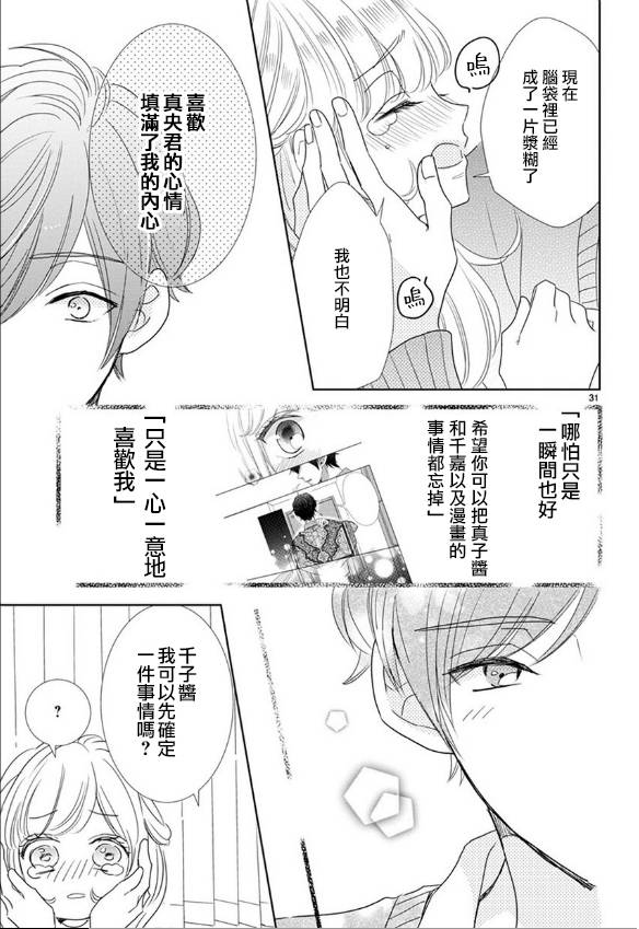 超青春姐弟S - 第64話 - 3