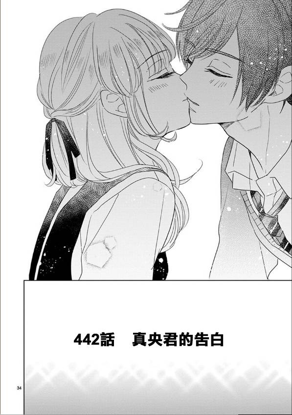 超青春姐弟S - 第64話 - 3