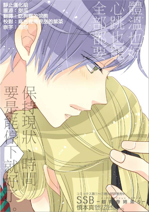 超青春姐弟S - 第64話 - 2