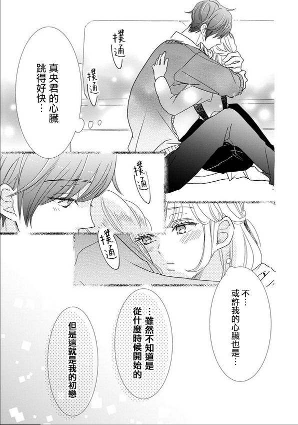 超青春姐弟S - 第64話 - 3