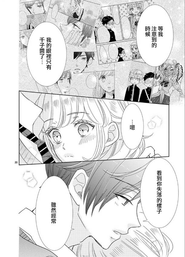 超青春姐弟S - 第64話 - 4