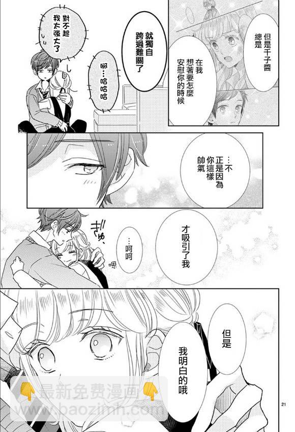 超青春姐弟S - 第64話 - 1