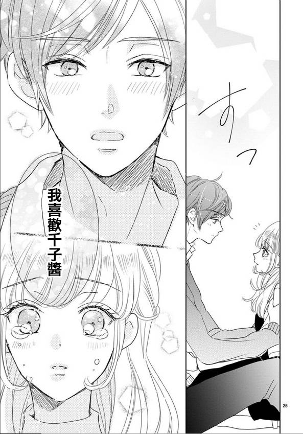 超青春姐弟S - 第64話 - 1