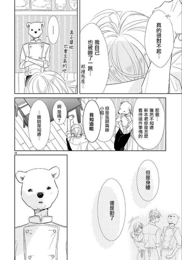 超青春姐弟S - 第66話 - 2