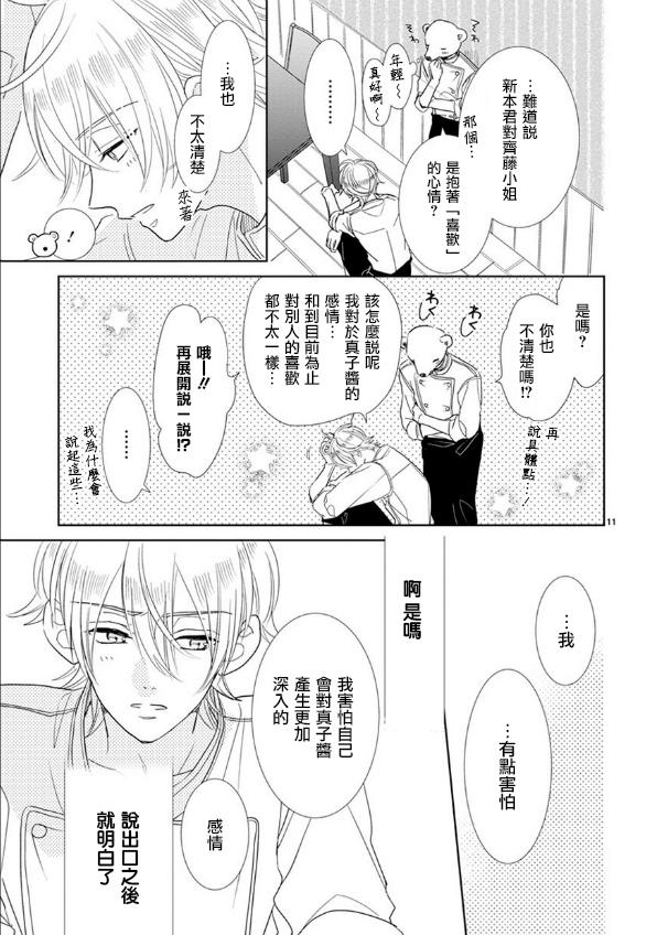 超青春姐弟S - 第66話 - 3