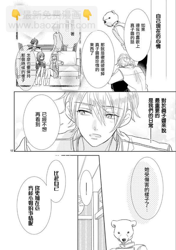 超青春姐弟S - 第66話 - 4