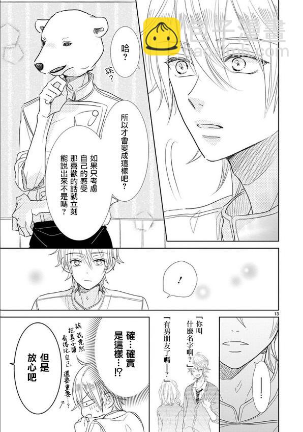 超青春姐弟S - 第66話 - 1