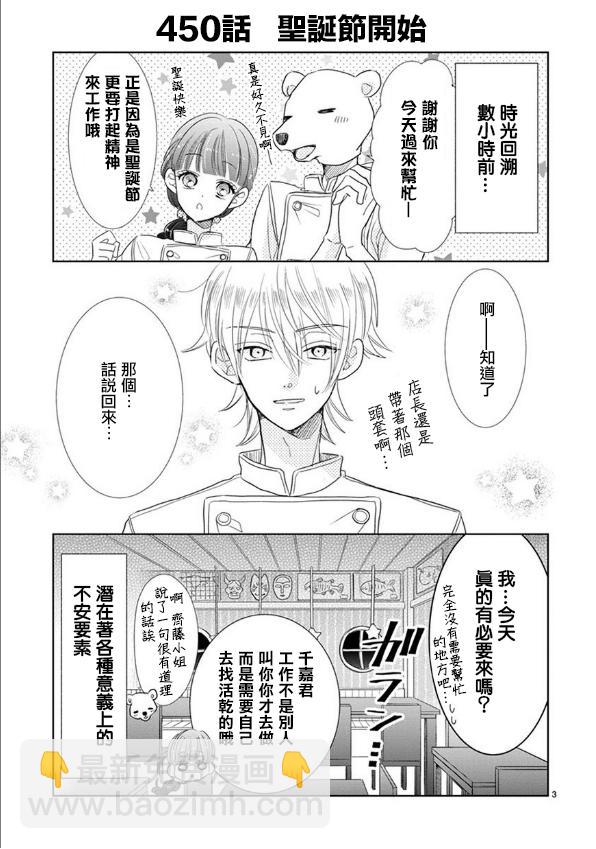 超青春姐弟S - 第66話 - 3