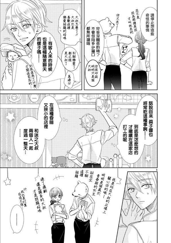 超青春姐弟S - 第66話 - 1