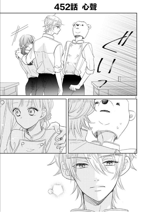 超青春姐弟S - 第66話 - 3