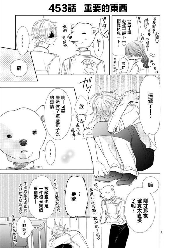 超青春姐弟S - 第66話 - 1