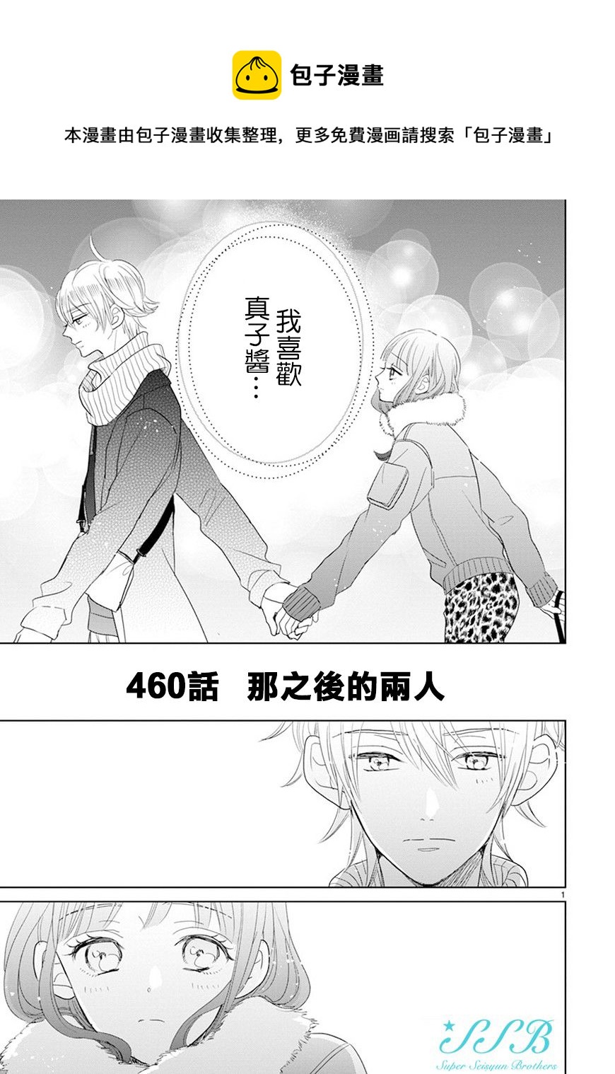 超青春姐弟S - 第68話 - 1