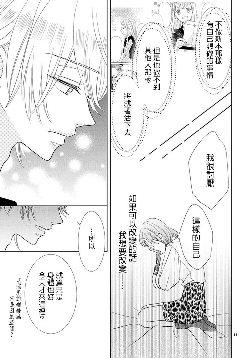 超青春姐弟S - 第68話 - 3