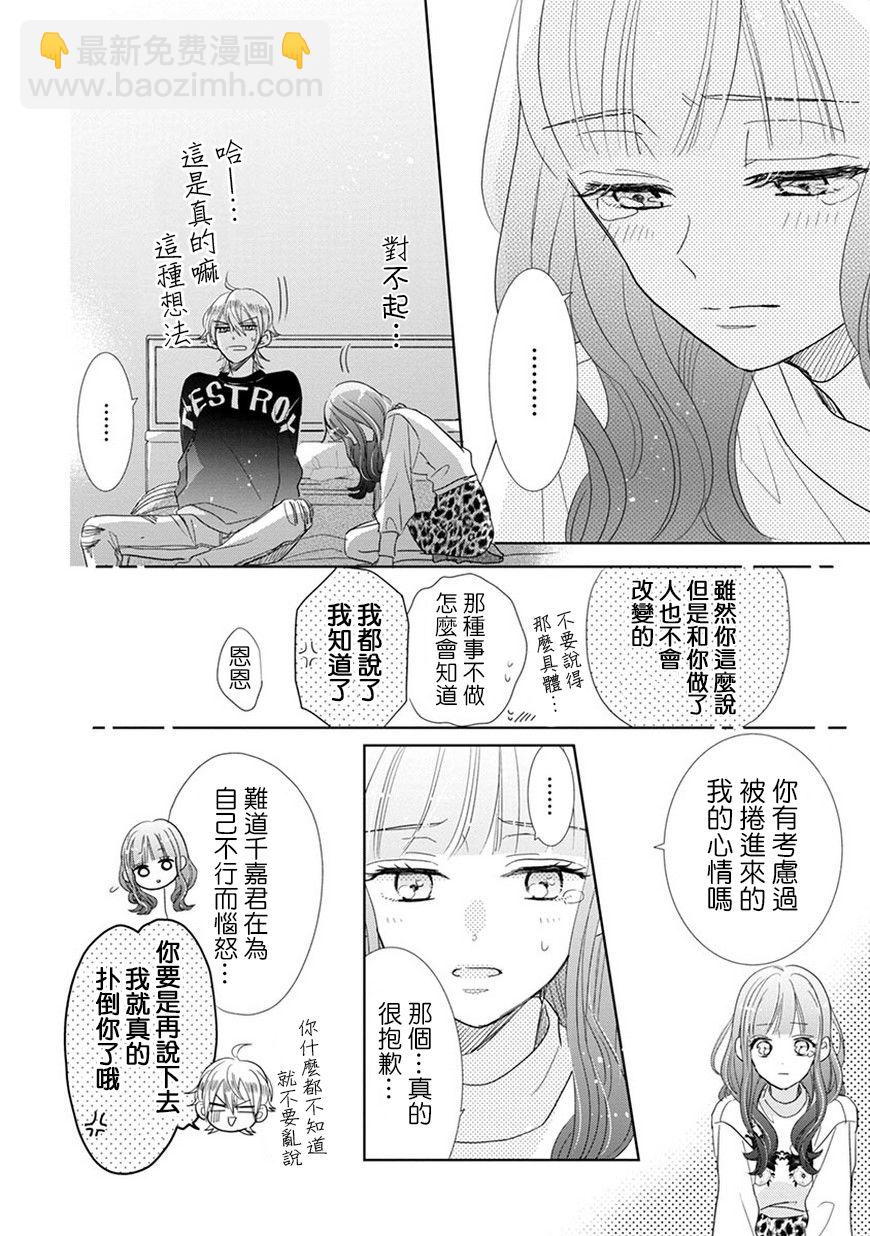 超青春姐弟S - 第68話 - 4