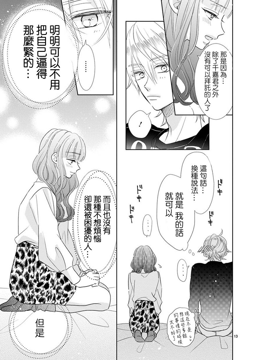 超青春姐弟S - 第68話 - 1