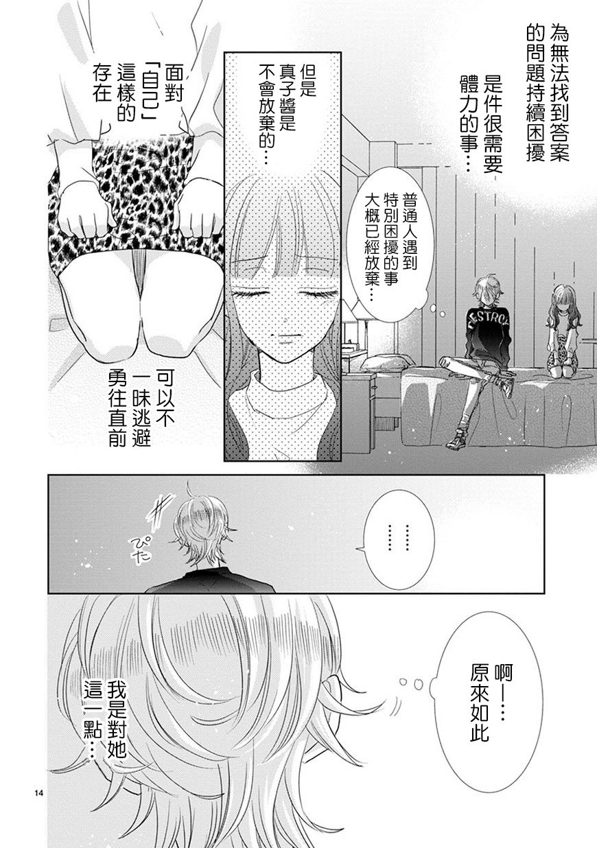 超青春姐弟S - 第68話 - 2