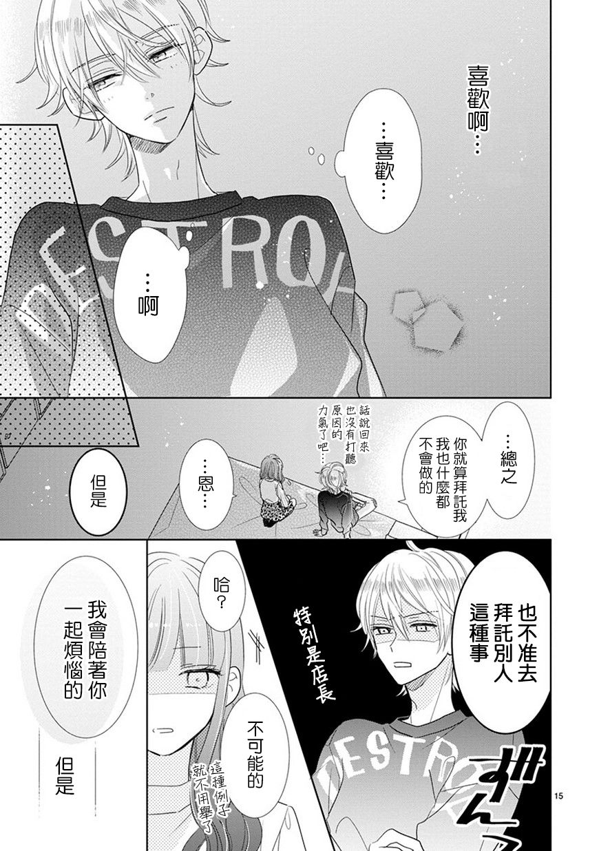 超青春姐弟S - 第68話 - 3