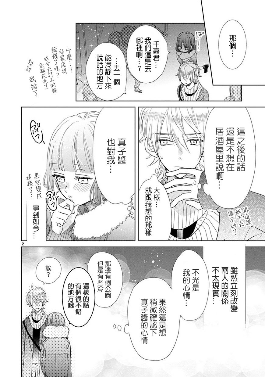 超青春姐弟S - 第68話 - 2