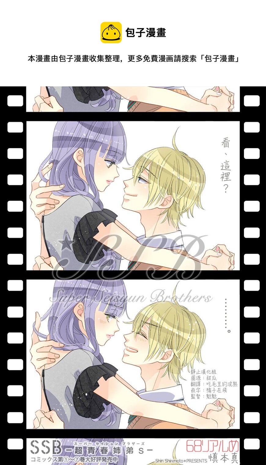 超青春姐弟S - 第68話 - 4