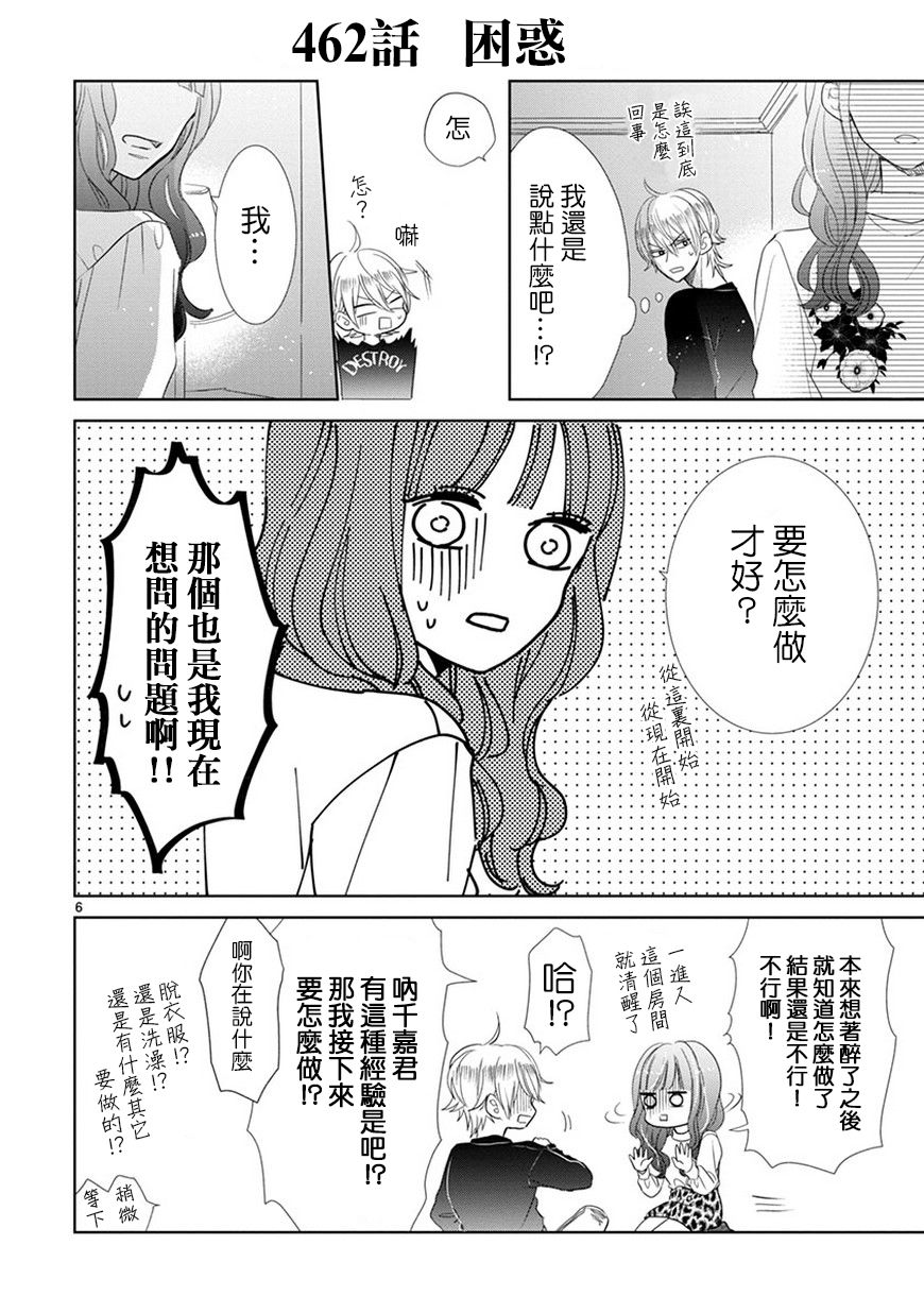 超青春姐弟S - 第68話 - 2