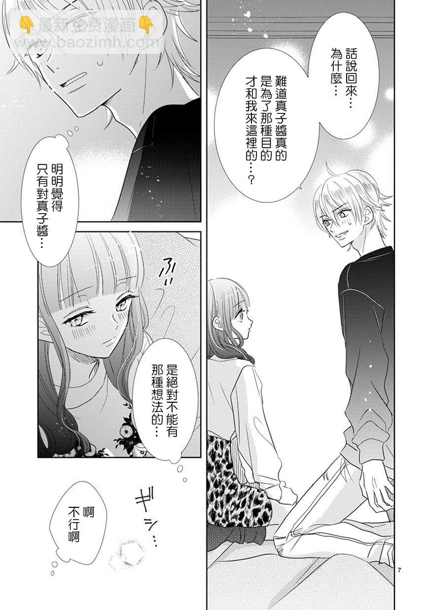 超青春姐弟S - 第68話 - 3