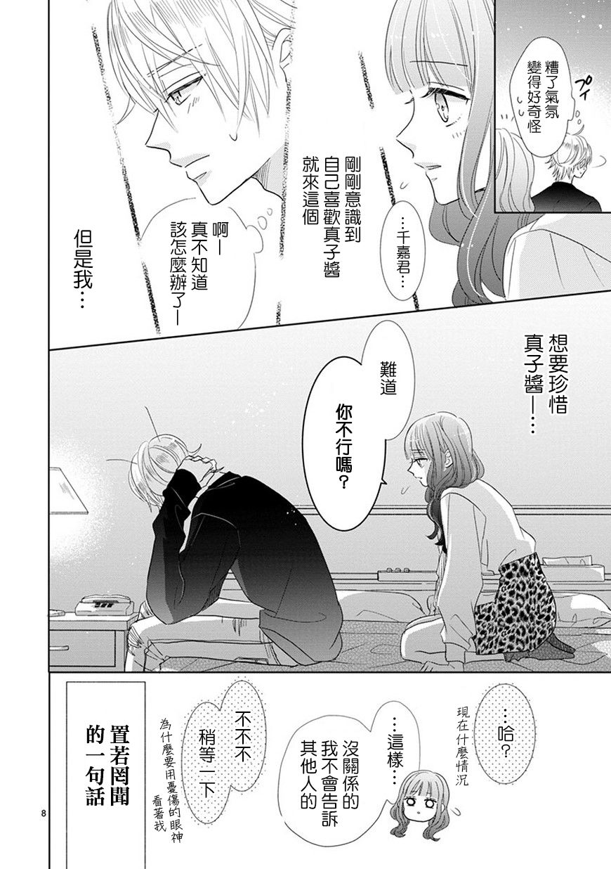 超青春姐弟S - 第68話 - 4