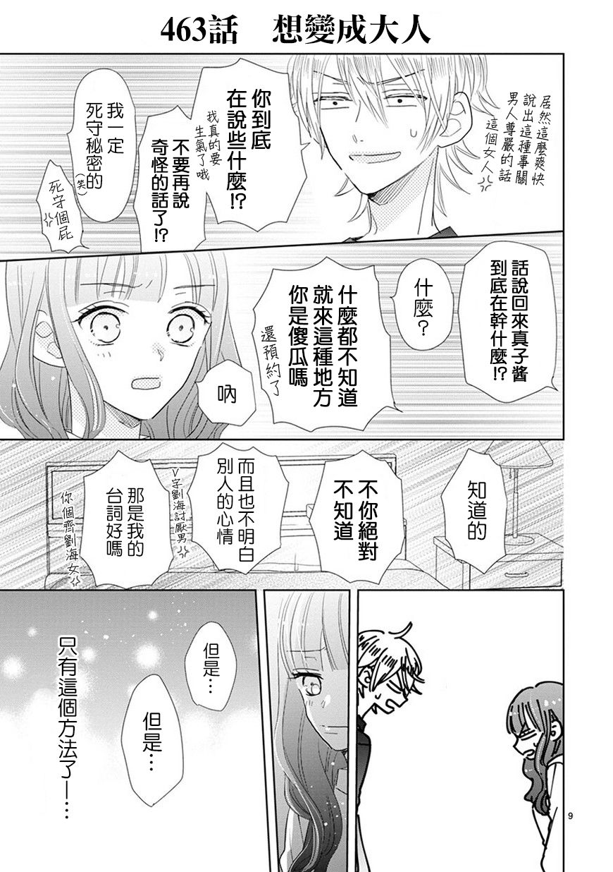 超青春姐弟S - 第68話 - 1