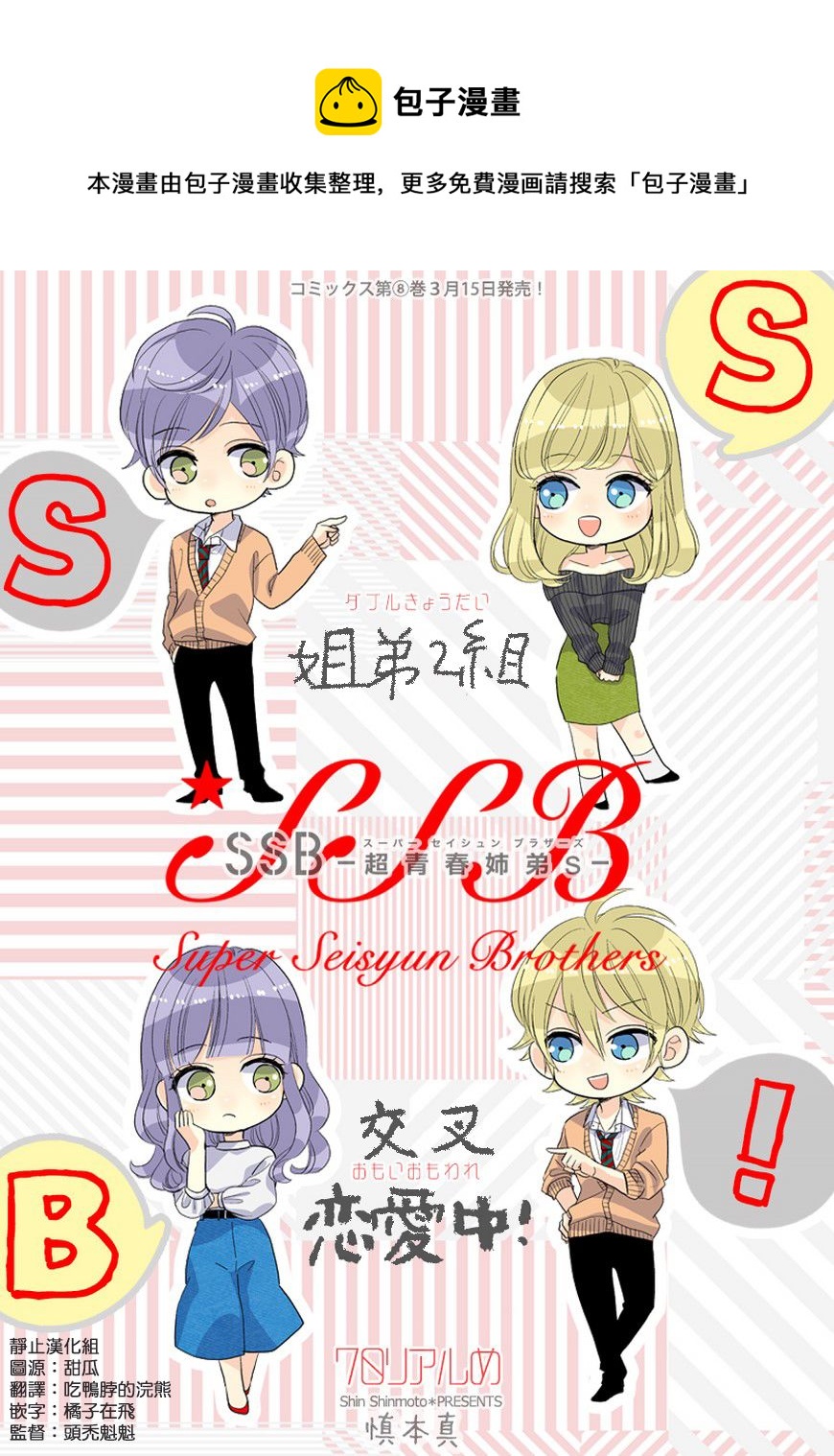 超青春姐弟S - 第70話 - 1