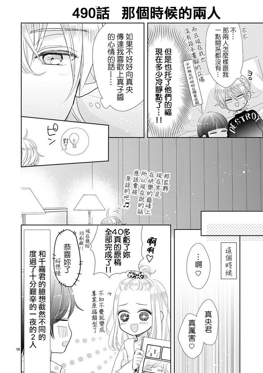 超青春姐弟S - 第70話 - 2