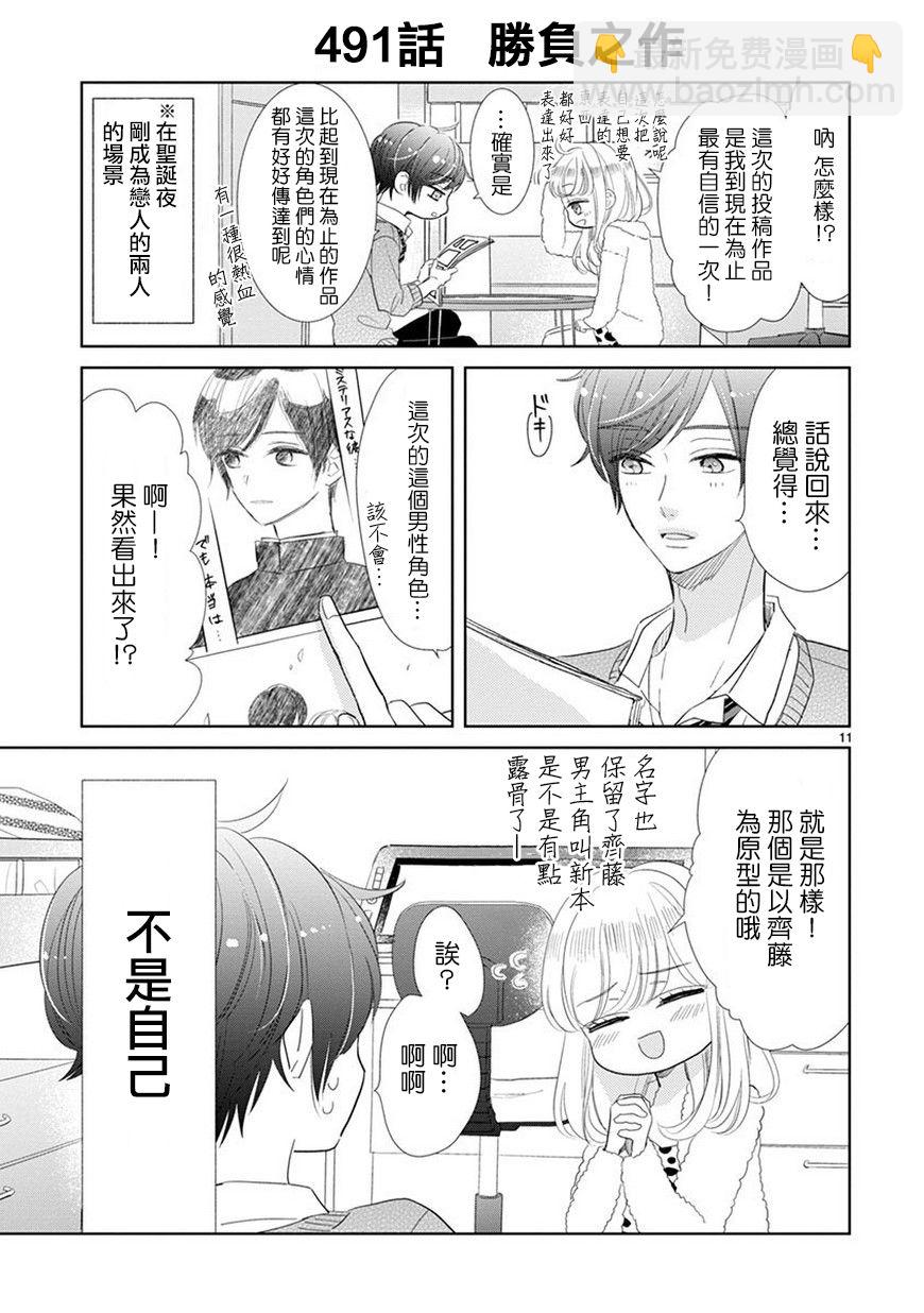 超青春姐弟S - 第70話 - 3