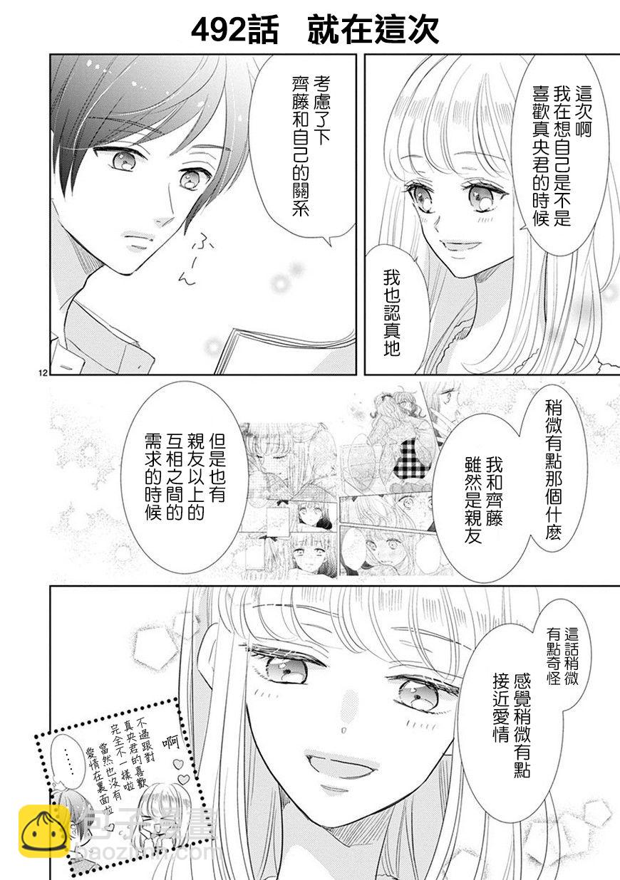 超青春姐弟S - 第70話 - 4