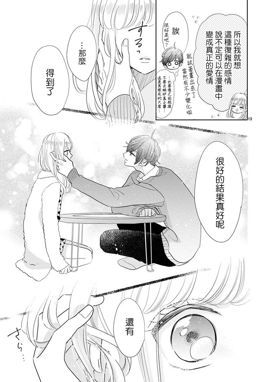 超青春姐弟S - 第70話 - 1