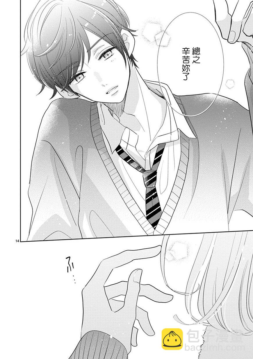 超青春姐弟S - 第70話 - 2