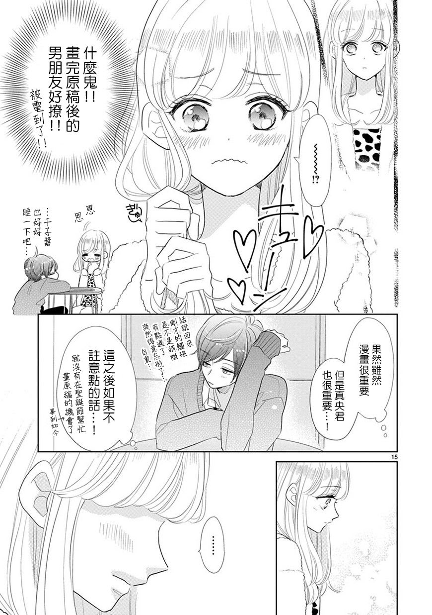 超青春姐弟S - 第70話 - 3