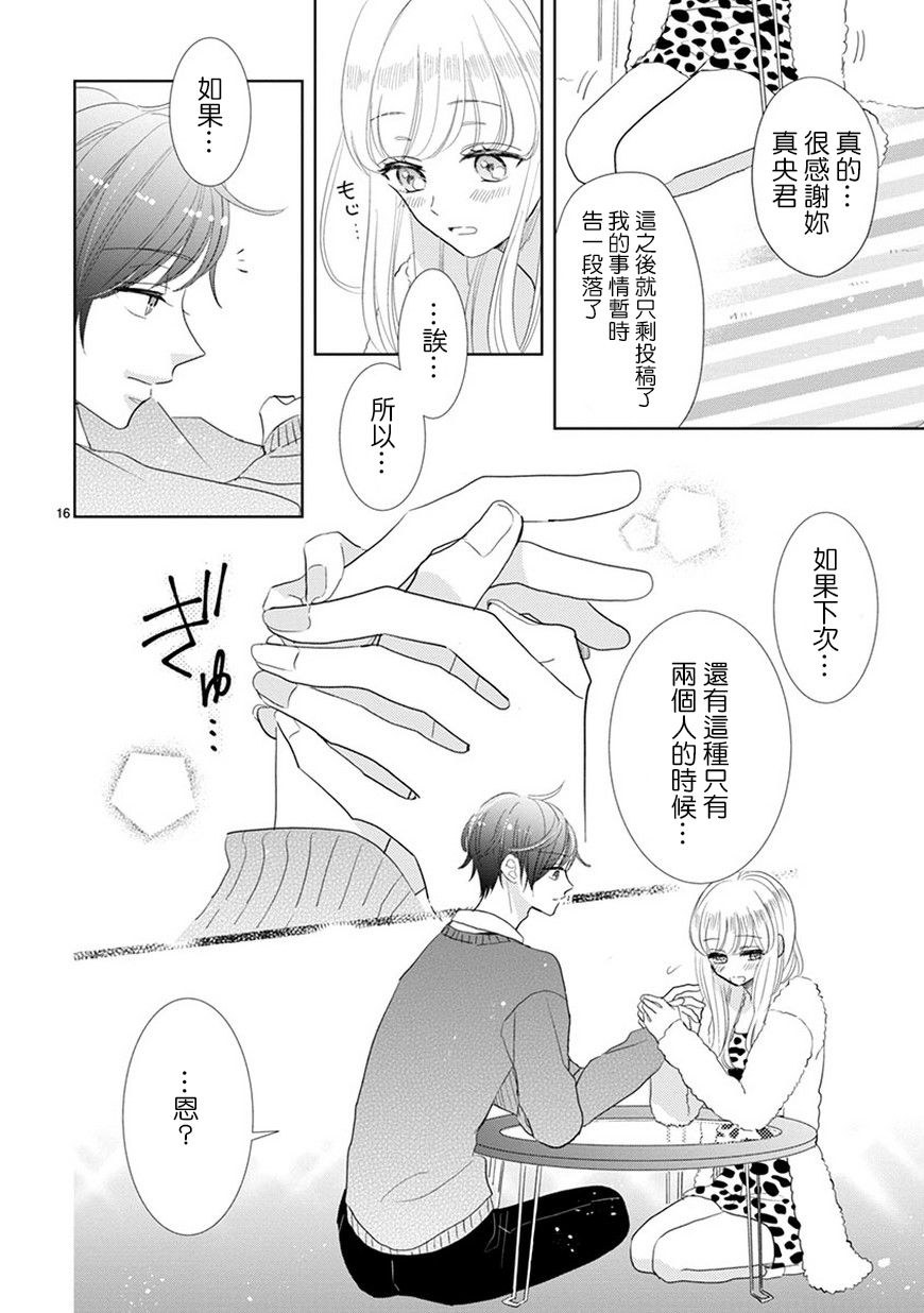 超青春姐弟S - 第70話 - 4