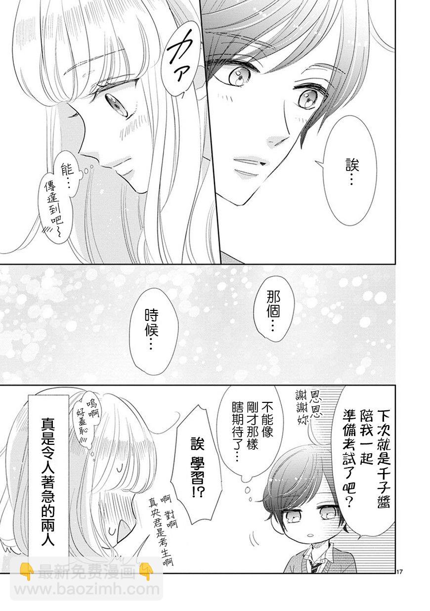 超青春姐弟S - 第70話 - 1