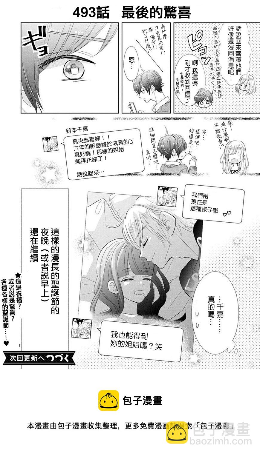 超青春姐弟S - 第70話 - 2