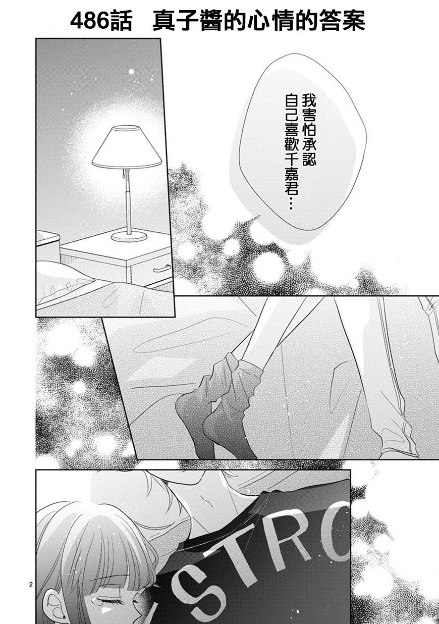 超青春姐弟S - 第70話 - 2