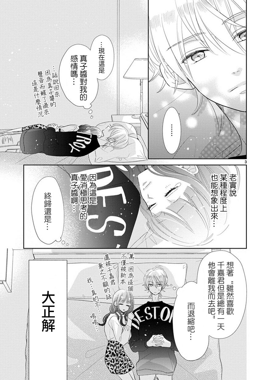 超青春姐弟S - 第70話 - 3