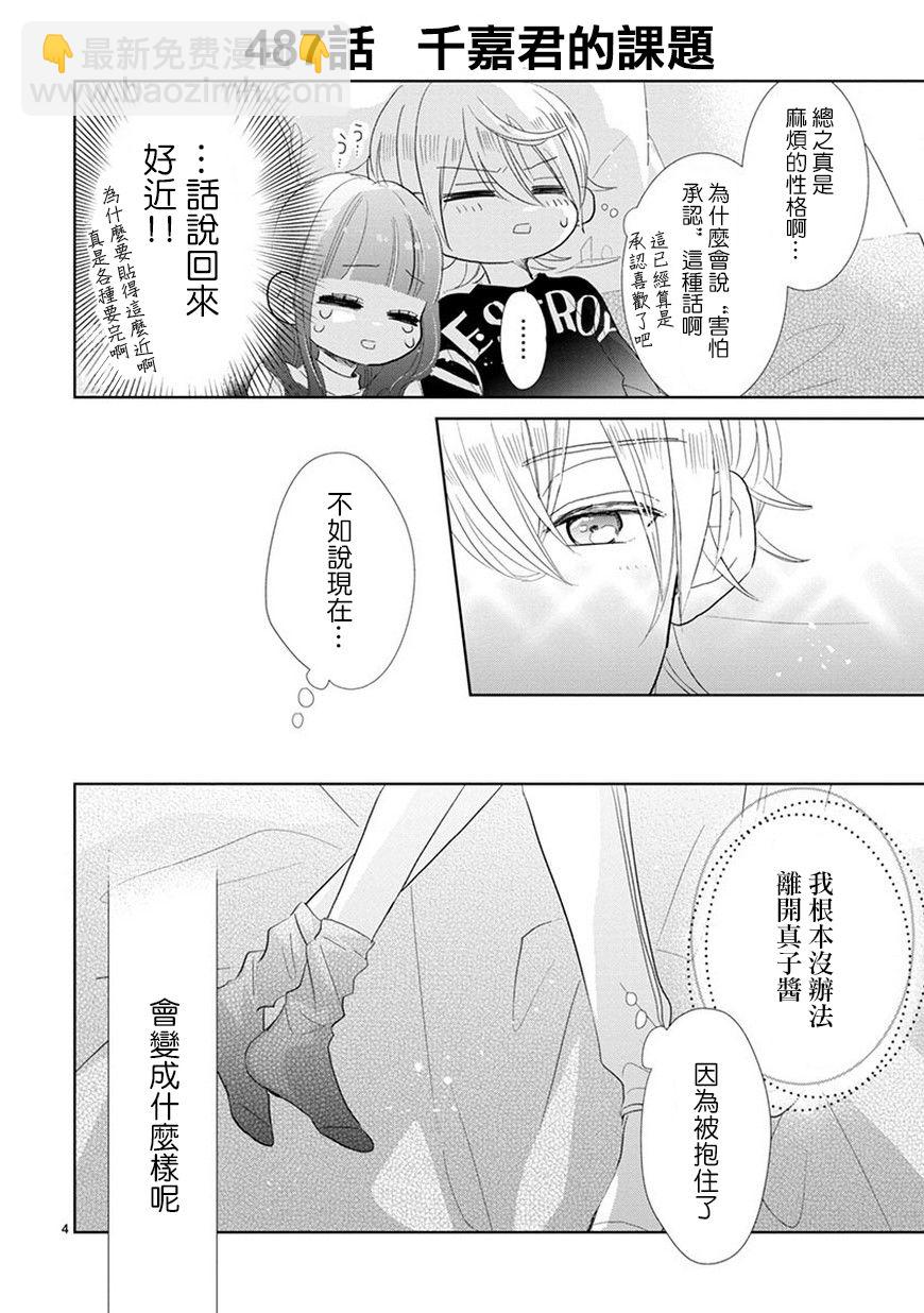 超青春姐弟S - 第70話 - 4