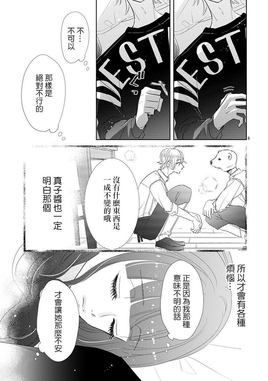 超青春姐弟S - 第70話 - 1