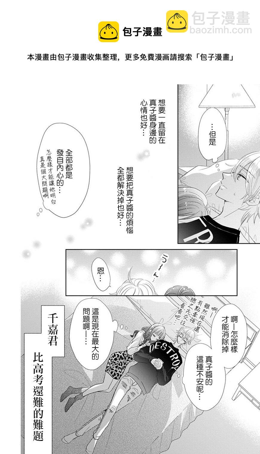 超青春姐弟S - 第70話 - 2