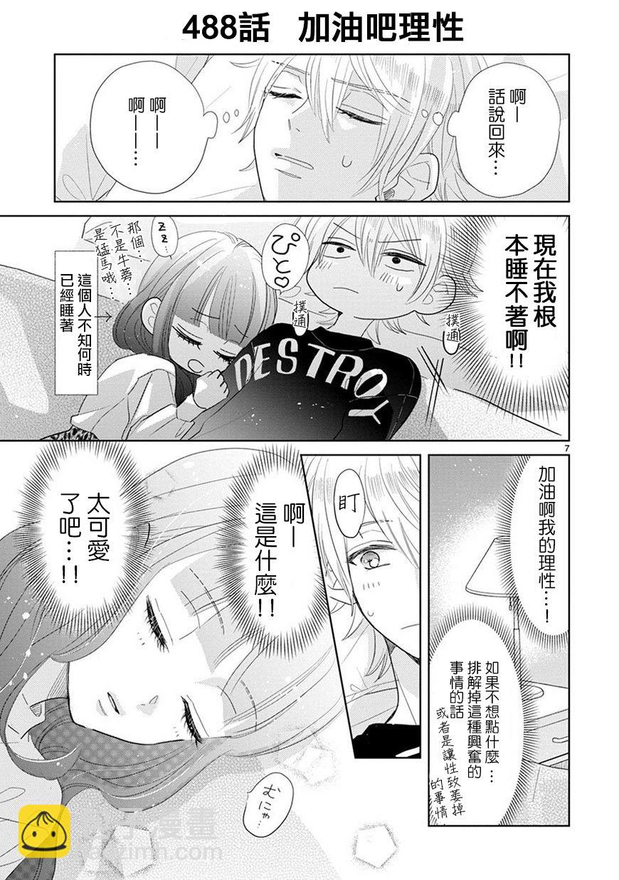 超青春姐弟S - 第70話 - 3