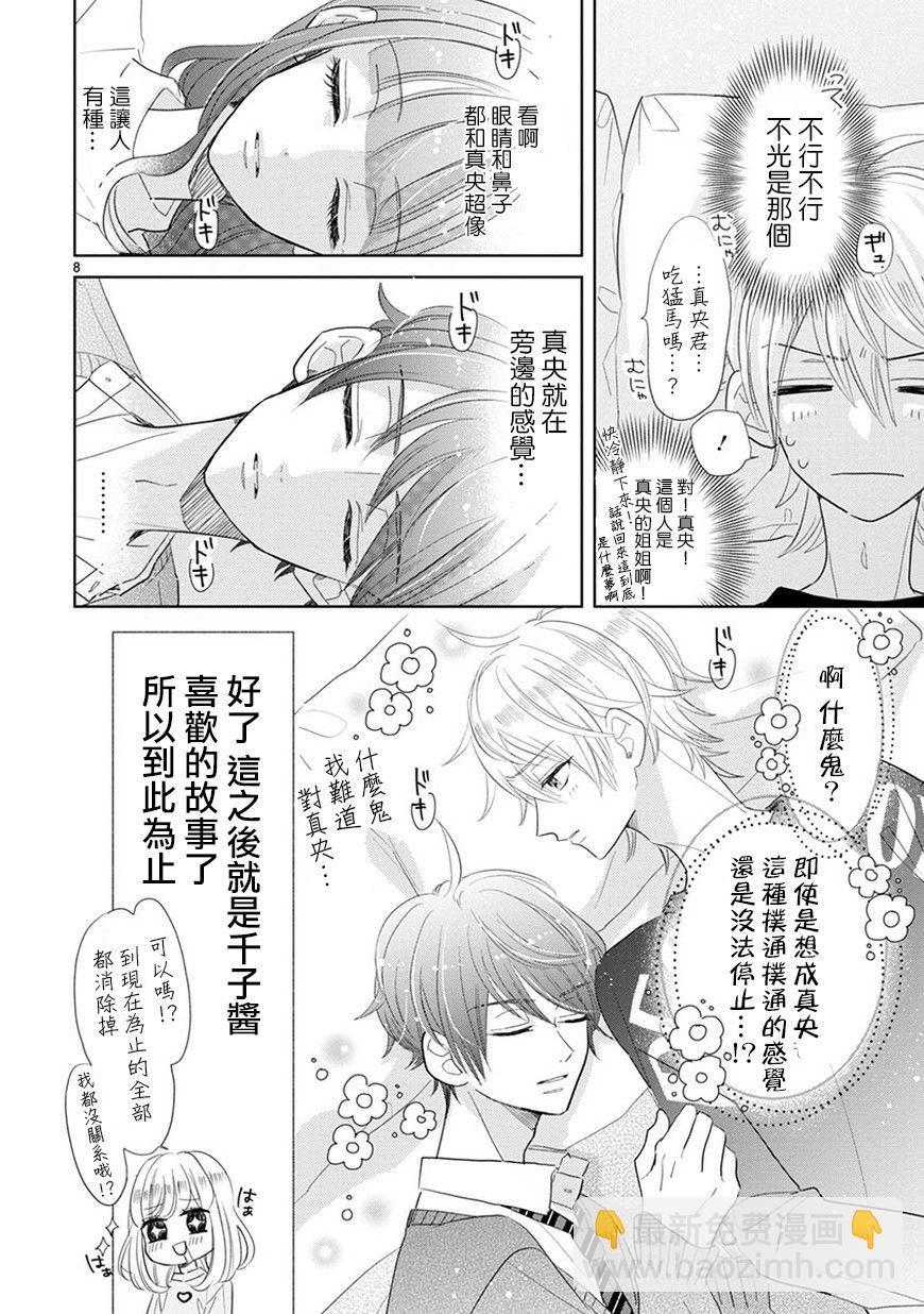 超青春姐弟S - 第70話 - 4