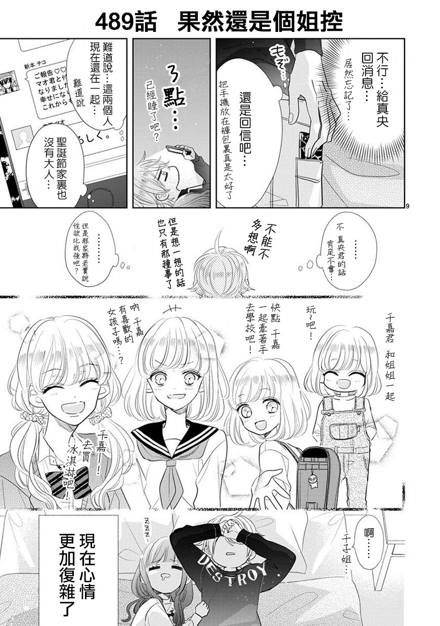 超青春姐弟S - 第70話 - 1